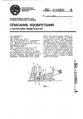 Способ внесения минеральных удобрений под картофель (патент 1113021)