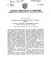 Разъемное кольцо для защиты деревьев от насекомых-паразитов (патент 26148)