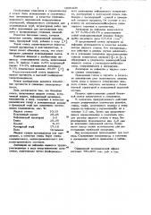 Бетонная смесь (патент 1006409)