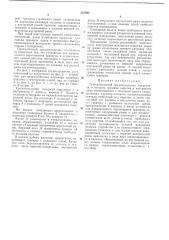 Телескопический грузоподъемник погрузчика (патент 221565)