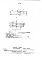 Способ лазерной обработки поверхности детали (патент 1816621)