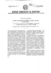 Способ вулканизации резиновой обкладки металлических валов (патент 42686)