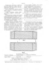 Резьбонакатная плашка (патент 1397137)