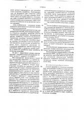 Способ разработки полезных ископаемых (патент 1776310)