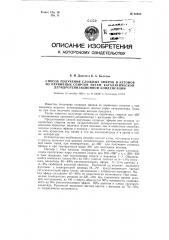 Способ получения сложных эфиров и кетонов из первичных спиртов путем каталитической дегидрогенизационной конденсации (патент 92622)