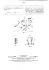 Устройство для разделки пней (патент 405532)