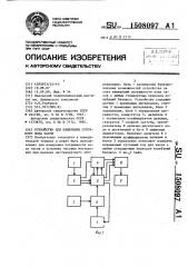 Устройство для измерения суточного хода часов (патент 1508097)