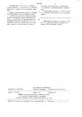 Рабочая жидкость жидкостно-кольцевых машин (патент 1390436)