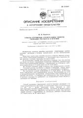 Способ улучшения строительных свойств гипсовых растворов и бетонов (патент 131667)