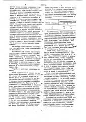 Устройство для оценки параметров многолучевого канала связи (патент 1092736)