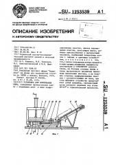 Установка для формования сыра (патент 1253539)