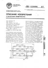 Устройство приема дискретных сигналов в многолучевом радиоканале (патент 1338086)