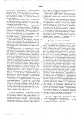 Способ контроля верности передачи двочных сообщений (патент 569040)