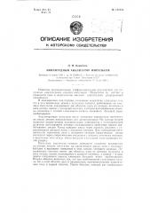 Амплитудный анализатор импульсов (патент 121858)
