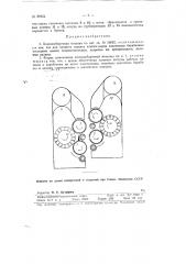 Хлопкоуборочная машина (патент 80154)