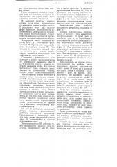 Автоматический заливочный конвейер (патент 76574)