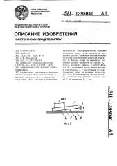 Двухкоординатный шаговый двигатель (патент 1398040)