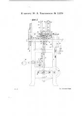 Машина для изготовления пачек для папирос и табака (патент 12279)