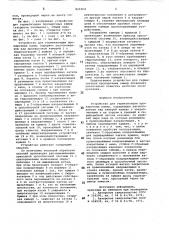 Устройство для герметизации пропароч-ных kamep (патент 823364)