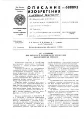 Устройство для числового программного управления дыропробивным прессом (патент 688893)