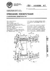 Стенд для контроля ширины колеи и сходимости направляющих колес трактора (патент 1418598)