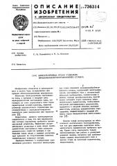 Электропривод стола тяжелого продольнообрабатывающего станка (патент 736314)