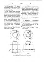Самостопорящееся резьбовое соединение (патент 708078)