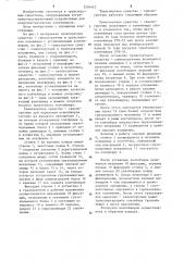 Транспортное средство-самопогрузчик (патент 1204423)