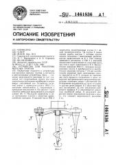 Устройство для рыхления мерзлых грунтов (патент 1461836)