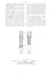 Способ зимней разгрузки надземного негерметичного водовода от веса ледовых сталактитов (патент 1174661)