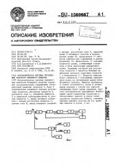 Автоматическая система управления намоткой бумажного полотна (патент 1560667)