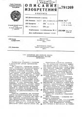 Устройство для контроля работы противоблокировочной системы автомобиля (патент 791269)