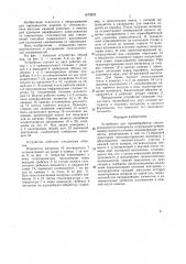 Устройство для термообработки стекловолокнистого материала (патент 1479294)