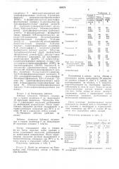 Митицид и инсектицид12 (патент 429570)