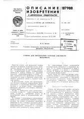 Вспсоюзкая т11 плтозтко-б^рпичбшя e''s тпотекд11в. к. ветров (патент 187988)