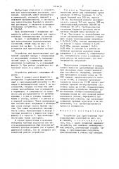 Устройство для приготовления тонкодисперсных суспензий (патент 1414433)