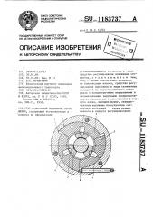 Радиальный подшипник скольжения (патент 1183737)