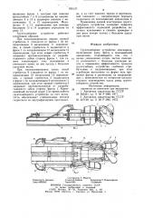 Грунтозаборное устройство земснаряда (патент 855127)