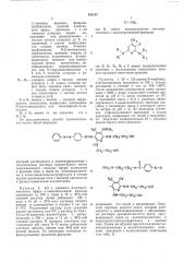 Способ получения 2,6-диаминопиридинового азокрасителя (патент 458133)