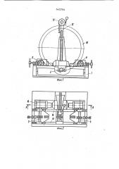 Устройство для ультразвукового контроля изделий,имеющих форму тел вращения (патент 945784)