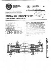 Герметичный лабиринтный насос (патент 1041754)