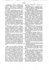 Устройство для лентообматывания катушек (патент 1083295)