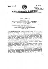 Коксовальная печь (патент 48146)