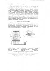 Устройство для замера температурных режимов на конвейерных хлебопекарных печах (патент 142966)