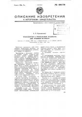 Транспортер к трепальным машинам для лубяных волокон (патент 68179)