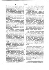 Проходческий полок для проходки горных выработок (патент 1102963)
