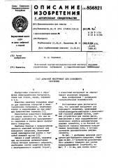 Алмазный инструмент для кольцевого сверления (патент 856821)