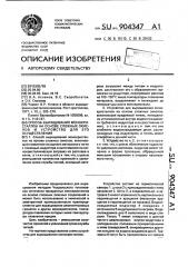 Способ выращивания монокристаллов на основе сложных окислов и устройство для его осуществления (патент 904347)