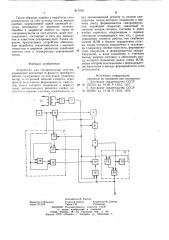 Устройство для синхронизации системыуправления вентилями - фазного пре-образователя (патент 817978)