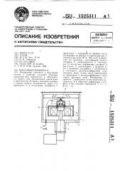 Вакуумный крионасос (патент 1525311)